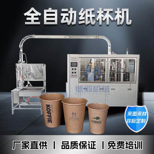 全自动一次性纸杯机超声波纸杯制造机双层淋膜纸杯机器生产厂家