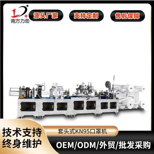 厂家供应全自动头戴式KN95口罩机 N95套头式口罩机 口罩制造机包