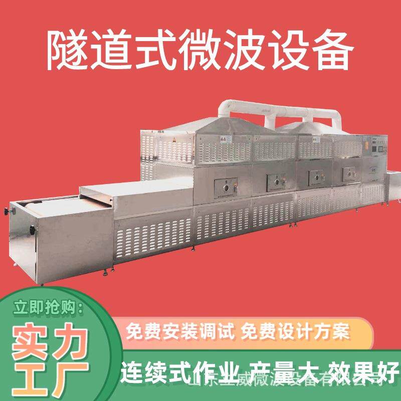 立威锥栗低温熟化设备榛子微波烘烤杀菌机坚果烘焙机一机多用