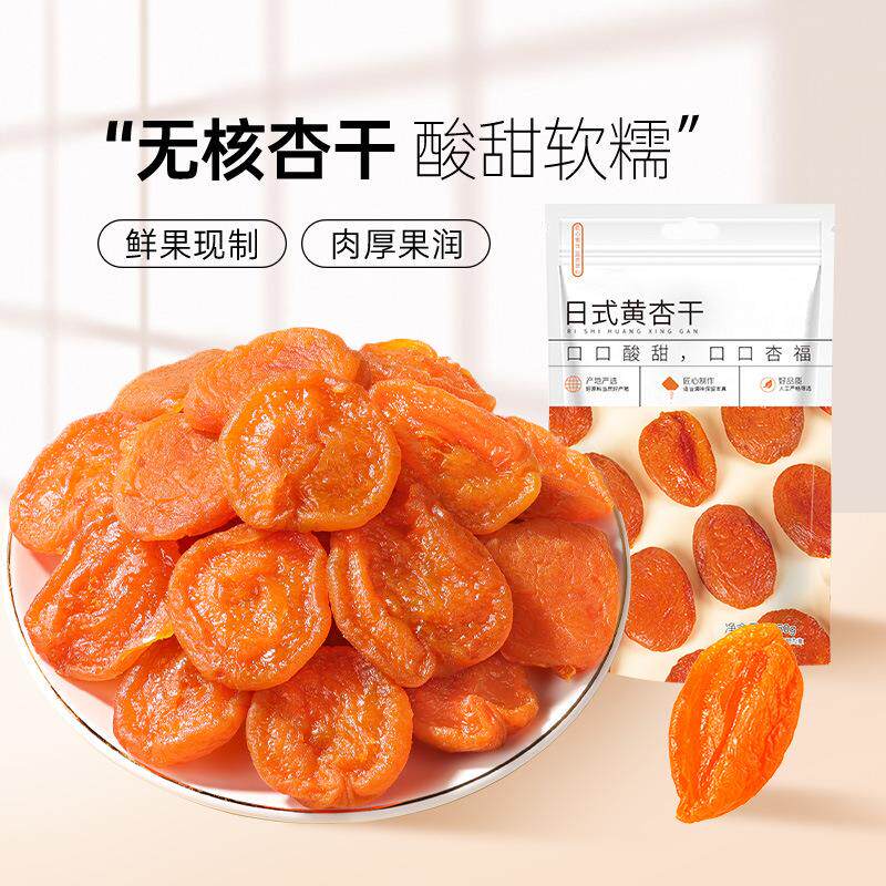 杏干晒干无核鲜杏肉有添加非新疆红杏干酸甜果脯果干商用散装批发