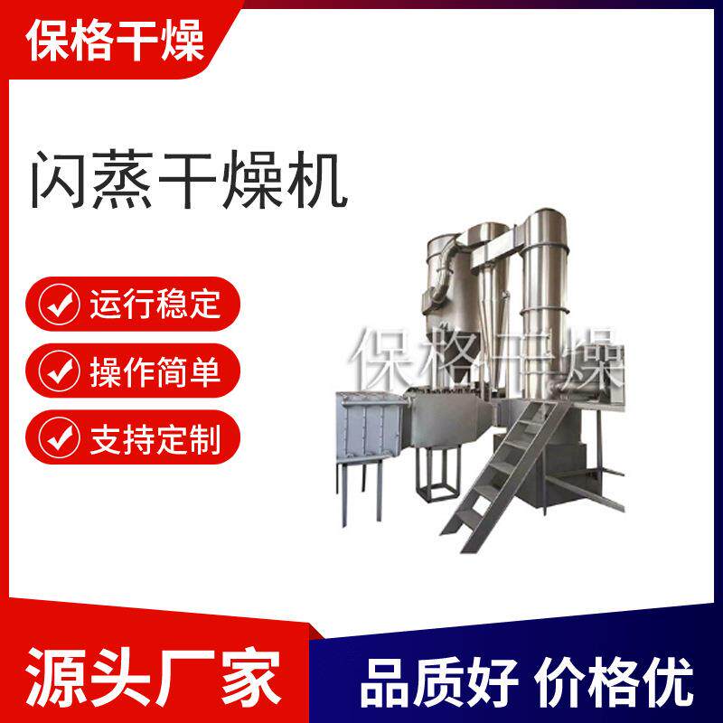 阿维菌素闪蒸干燥机冷冻干燥机化工氧化钙烘干机保格干燥