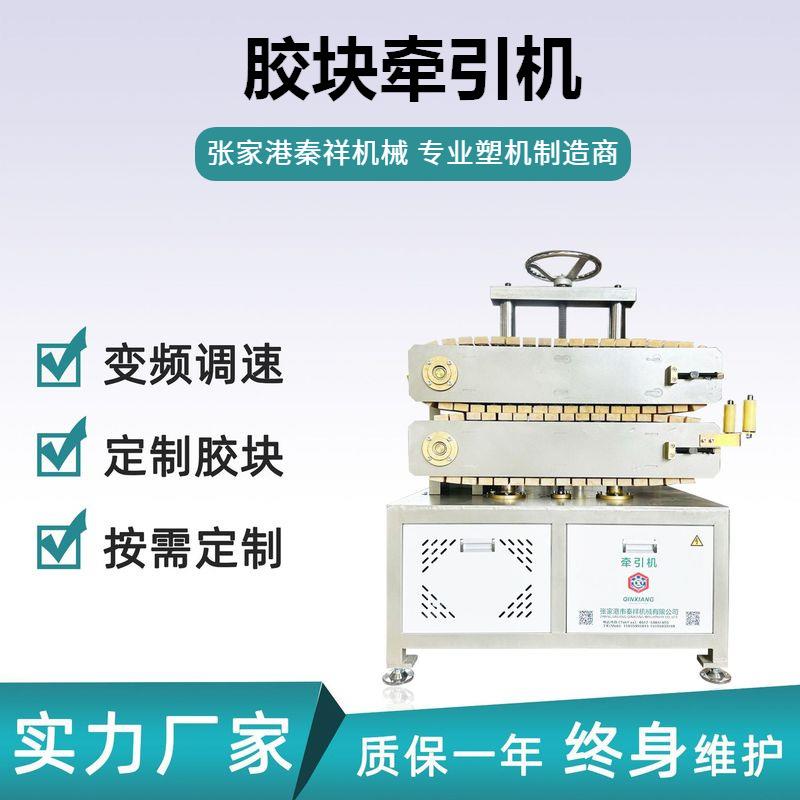 张家港 PC透明管二爪胶块牵引机 塑料PVC软硬管材型材牵引设备