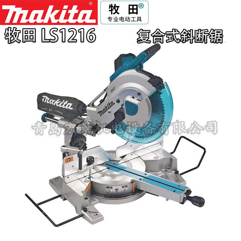 Makita牧田LS1216多功能复合式斜断锯拉杆式大功率介铝机