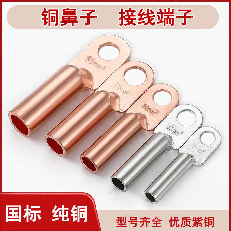 DT紫铜鼻子线耳冷压接线端子电缆接头16/35/50/70/95/120/150平方