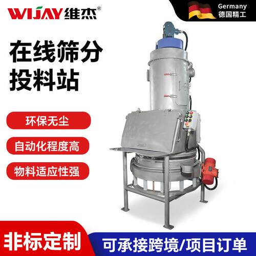 无尘投料站颗粒粉状无尘吸料设备分筛一体机不锈钢自动投料设备