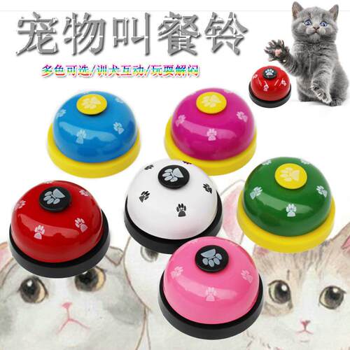 宠物叫餐铃 猫咪狗狗训练器点餐铃 狗狗发声玩具 现货
