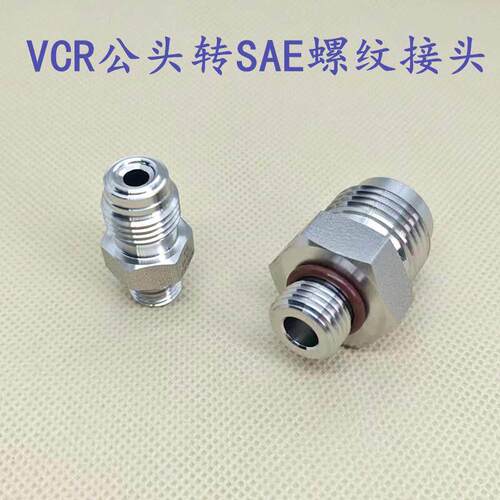 1/4VCR1/2VCR公头转SAE9/16-18UNF 7/16-20UNF外螺纹直通接头316L