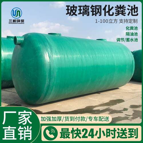 成品玻璃纤维化粪池2/3/6/9/20/75/100立方三格家用新农村隔油池