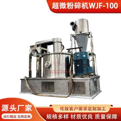 WJF-100超微粉碎机颗粒沸腾制粒机干燥机固体饮料制粒干燥机