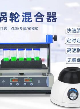 DMT漩涡混合仪旋涡混合器快速涡旋混匀仪多管小型实验室振荡器