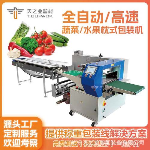 全自动绿叶蔬菜包装机萝卜黄瓜自动装袋茄子辣椒高速枕式包装机