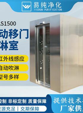 智能语音控制红外线感应不锈钢风淋室AS-AS1500自动感应门风淋室