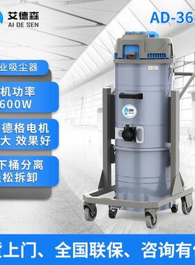 工业吸尘器AD-36100上下桶分离大功率吸尘器自动振尘
