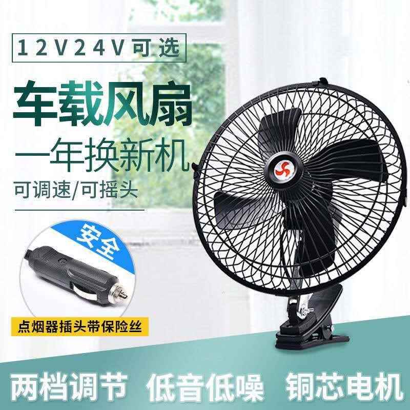 新款直销车载电风扇12v24v点烟器货车面包车内大风力小风扇降温汽