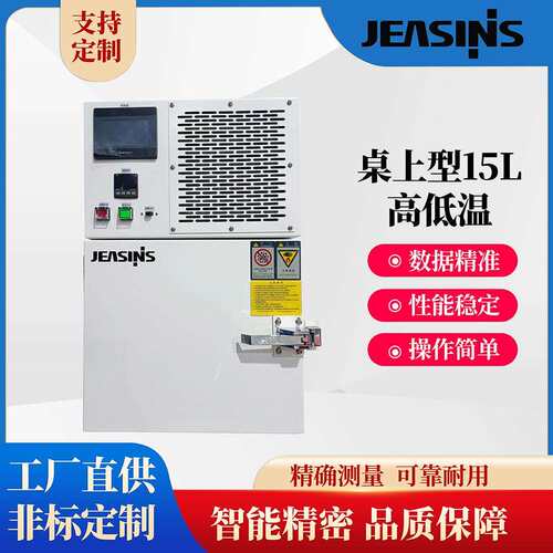 不锈钢湿热试验机老化机15L桌上型恒温恒湿高低温试验箱耐高温