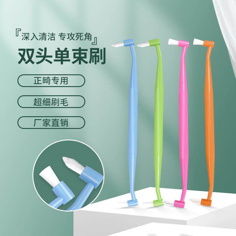 双头单束头正畸牙刷小尖平头齿间牙缝刷软毛牙套清洁智齿猫咪牙刷