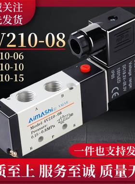 电磁阀4V210一08气缸4V310-10二位五通4V410-15 4V110-06换向气阀
