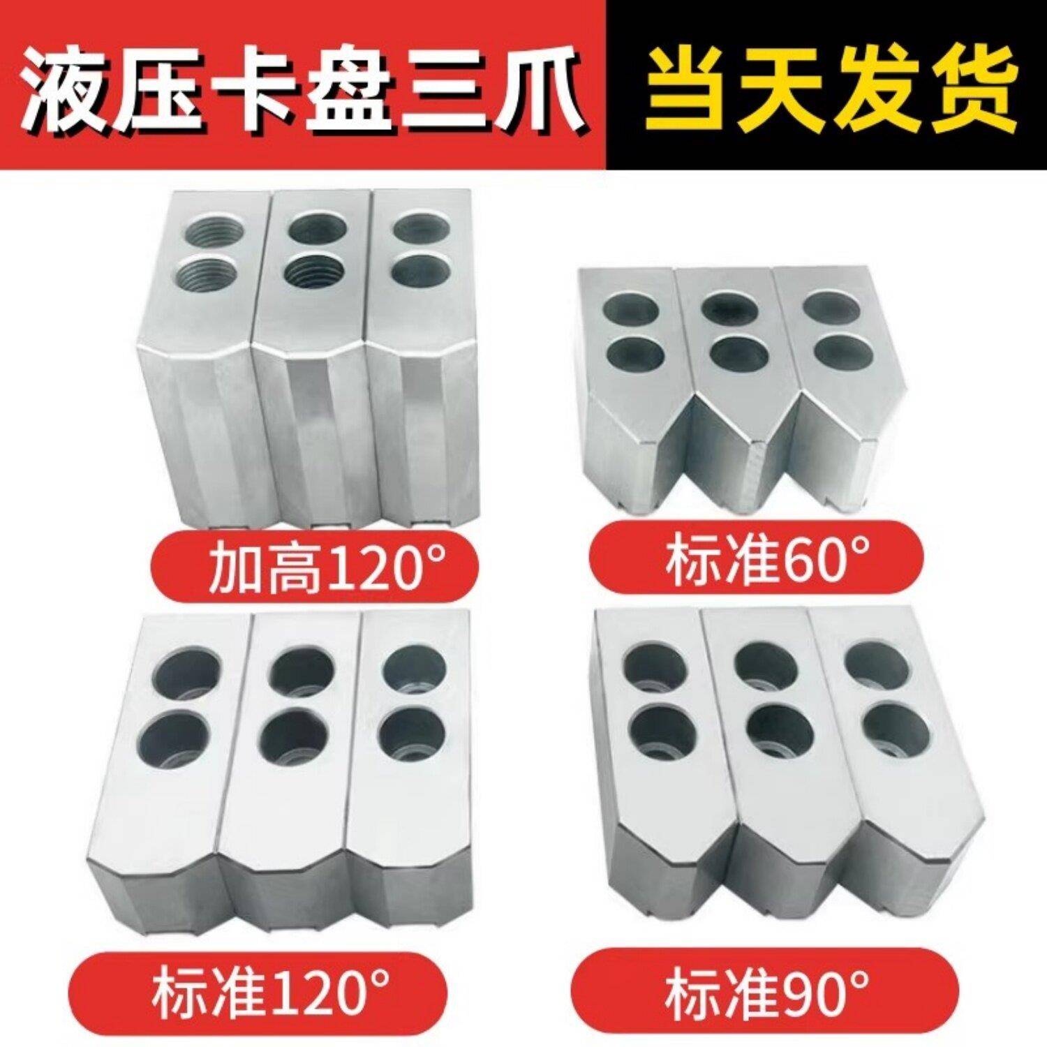 液压夹头三爪油压生爪6寸8寸10寸软爪加高加厚加长数控车床卡爪