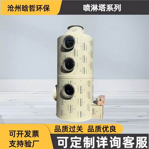 PP废气净化喷淋塔酸雾粉尘喷淋塔废气净化塔环保设备高效喷涂适用