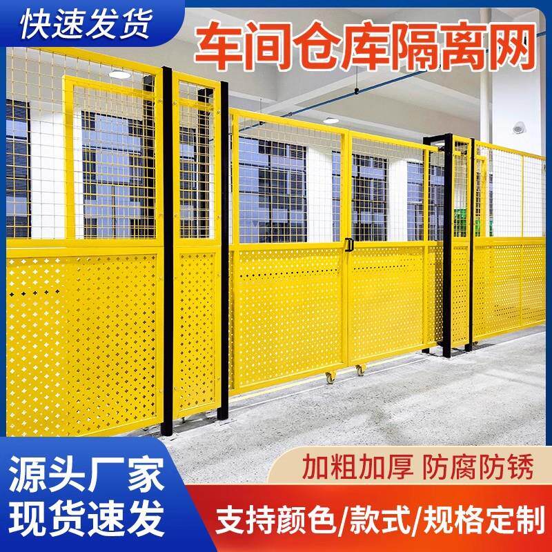 青岛冲孔板围挡隔断工厂车间隔离网铁丝网围栏移动防护网设备护栏