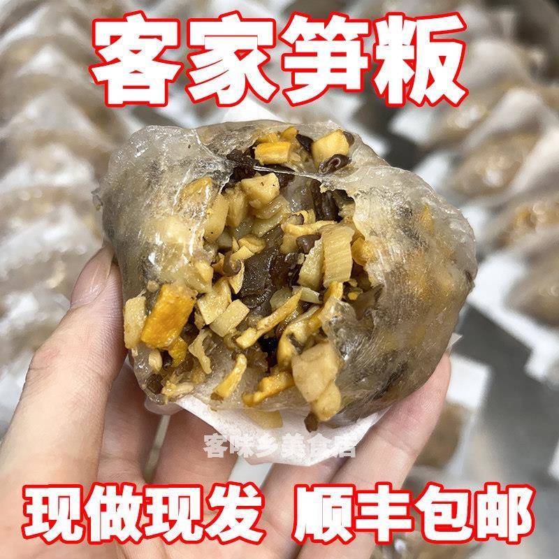 梅州大埔笋板客家特产小吃新鲜现做现发水晶粿木薯粉早餐速食