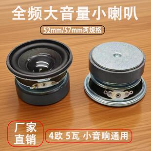 57mm外磁橡皮边喇叭4欧5W全频多媒体喇叭耐高温扬声器小音箱喇叭