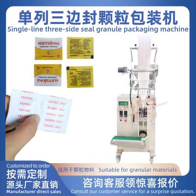 单列颗粒包装机全自动包装机三边封四边封两联袋胡椒粉调味料盐