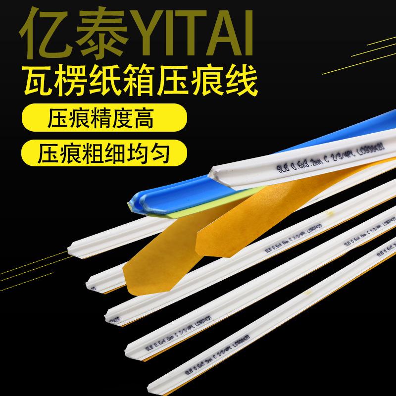 印刷纸基pcv速装压痕条压痕线纸盒压痕反压线防爆贴压痕条