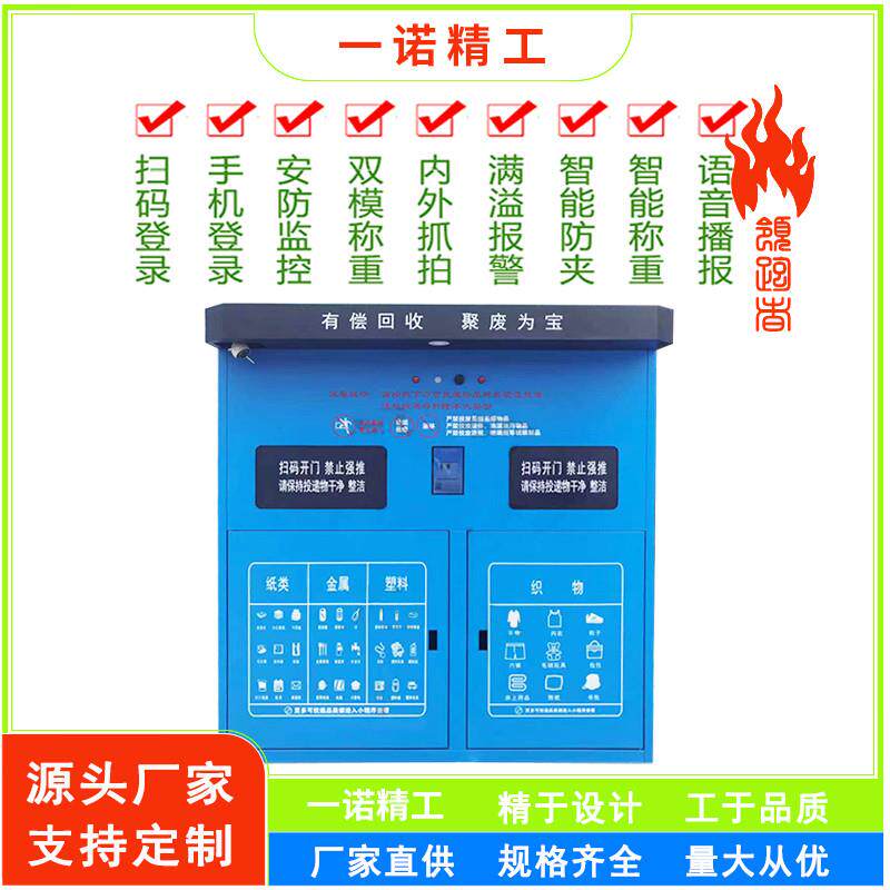 智能回收箱户外智能回收箱小区环保旧物回收箱垃圾分类箱定制
