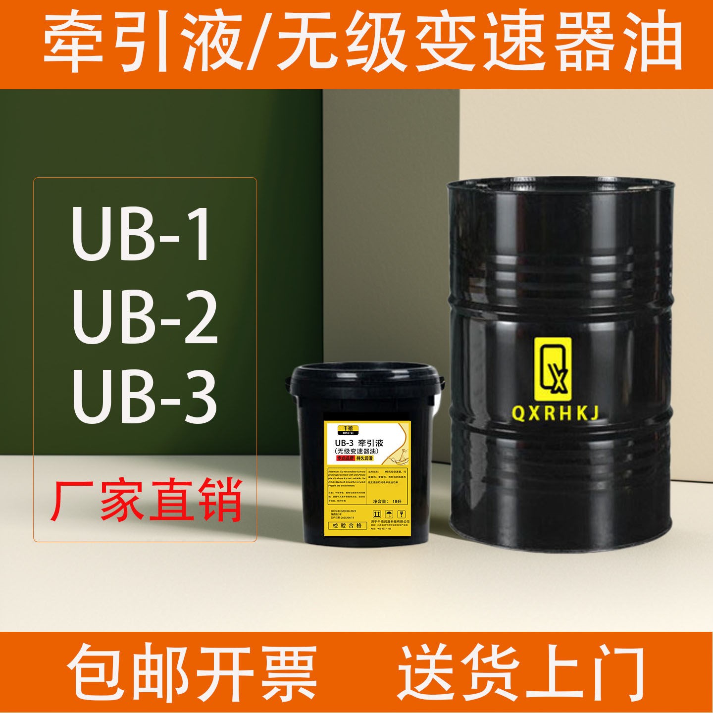 牵引液UB-1/UB-2/UB-3牵引油减速机拖曳油MB无级变速器油润滑图片