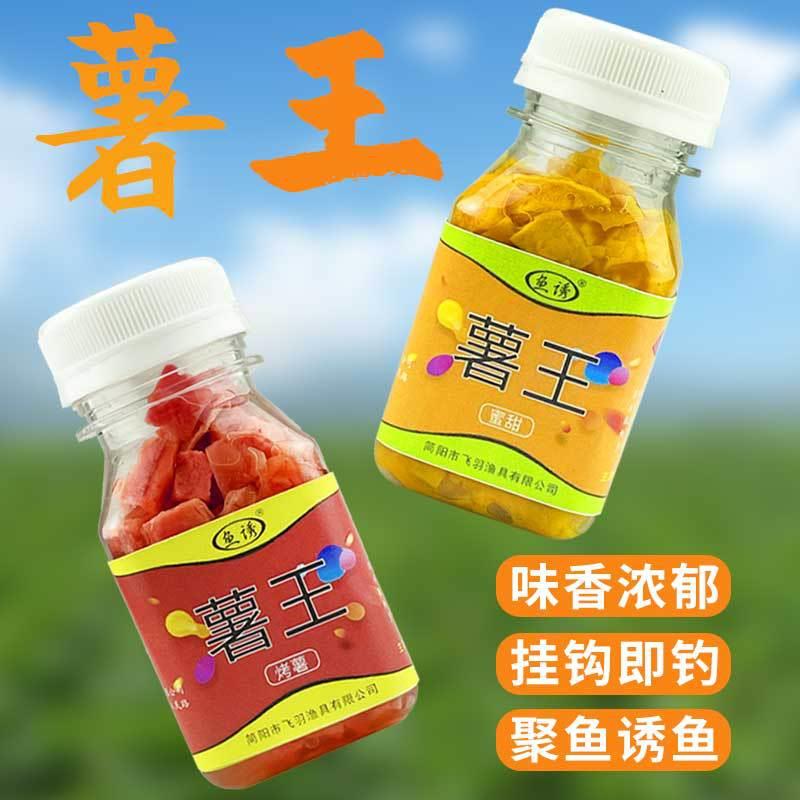 鱼诱薯王钓鱼颗粒饵料快挂钩鲫鱼鲤鱼草鱼翘嘴鱼料添加剂窝料钓饵