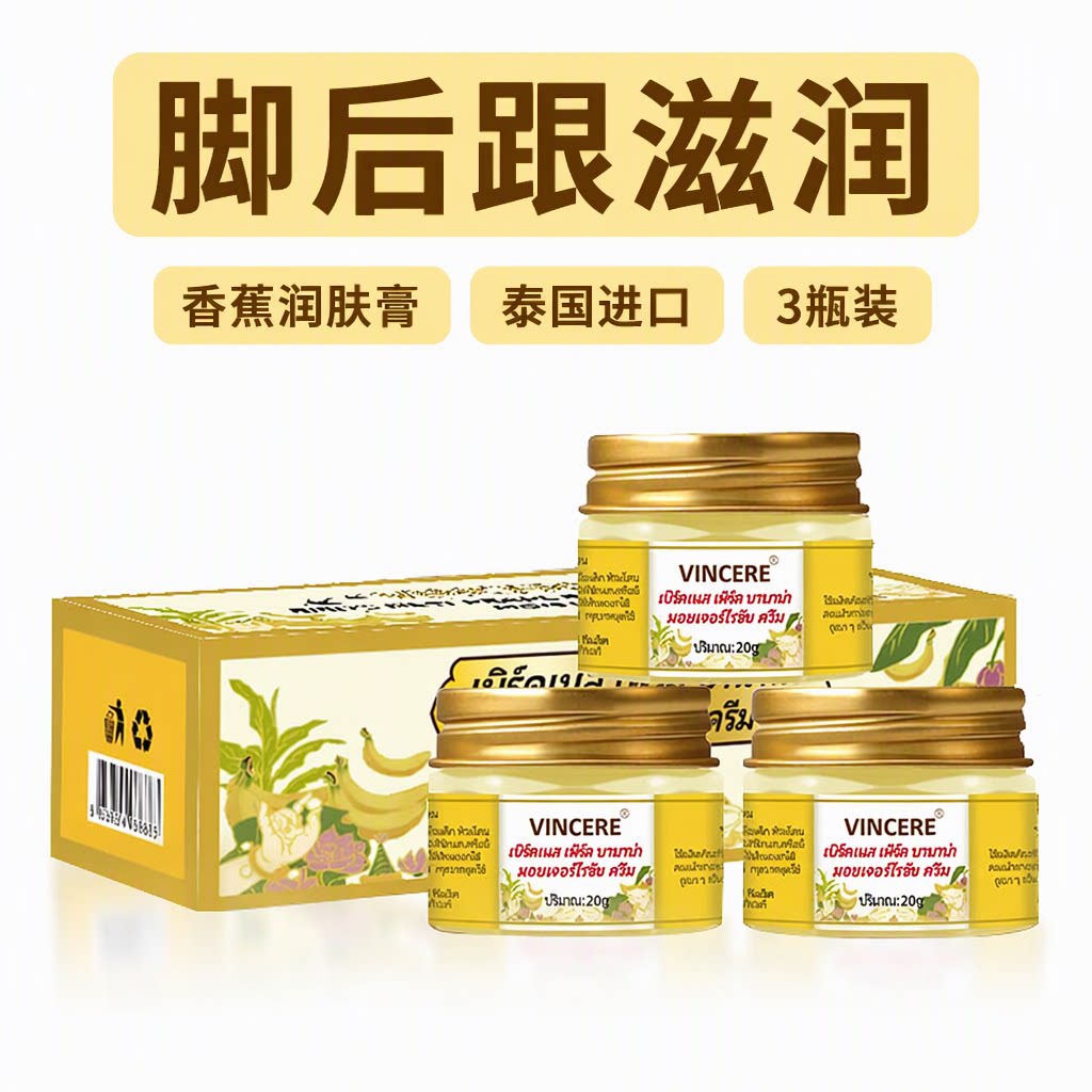 3瓶装！手足保湿珍珠香蕉润肤膏