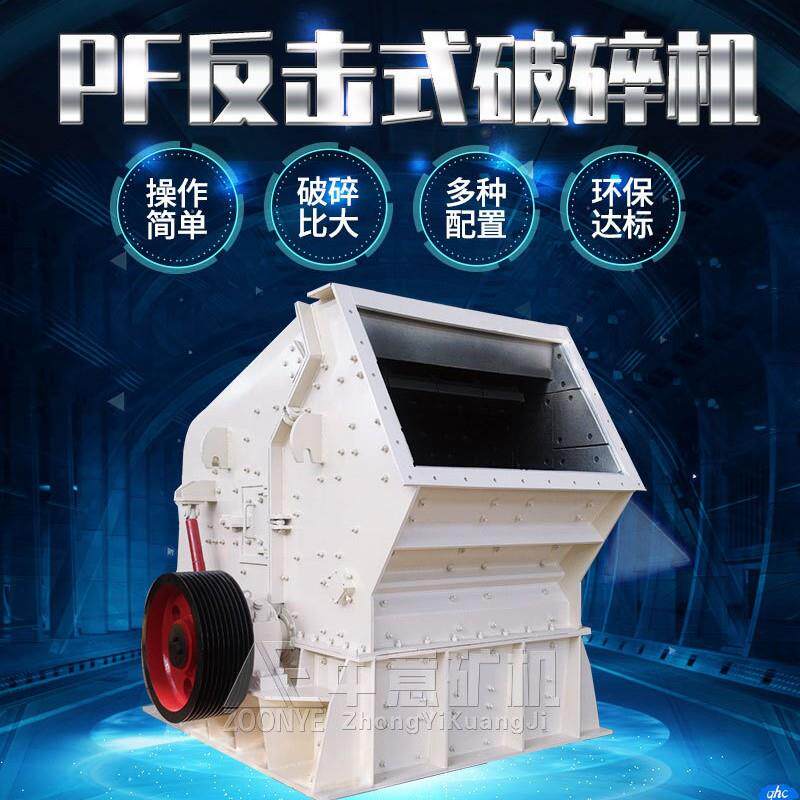 PF反击式破碎机欧版反击破大口反击破石灰石破碎机建渣破碎机