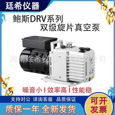 鲍斯DRV5/DRV10/DRV16双级旋片真空泵小型真空抽气泵220V电泵