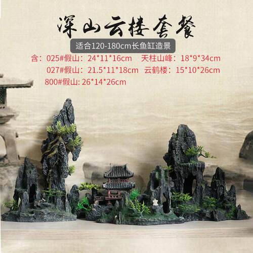 中国鱼缸造景造景假山套餐装饰