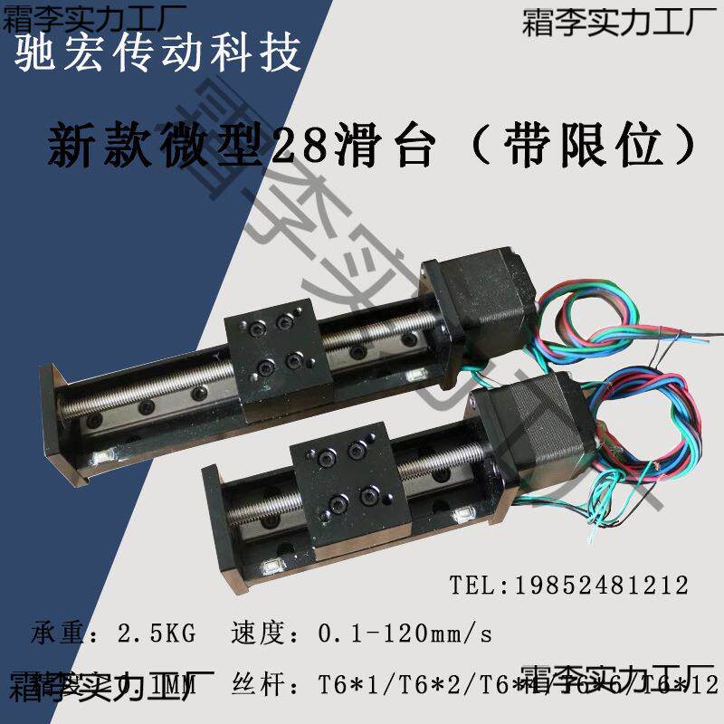 新款带限位28直线步进电机导轨滑台T形丝杆线轨电动滑轨模组