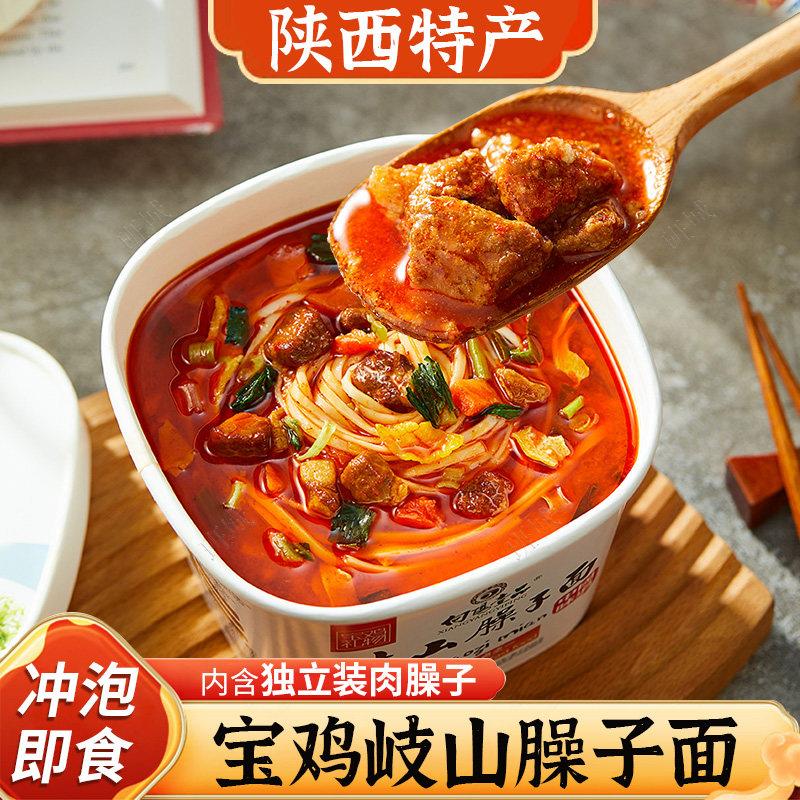 岐山臊子面陕西特产速食大肉块冲泡即食整箱桶装免煮