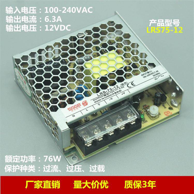 大功率交流转直流LRS-75-12V6A24V3A超薄专用LED灯箱监控开关电源