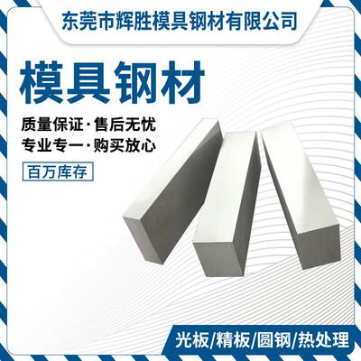 模具钢材45号CR12MOV DC53圆钢S136 4CR13H钢板抚顺P20 H13精光板