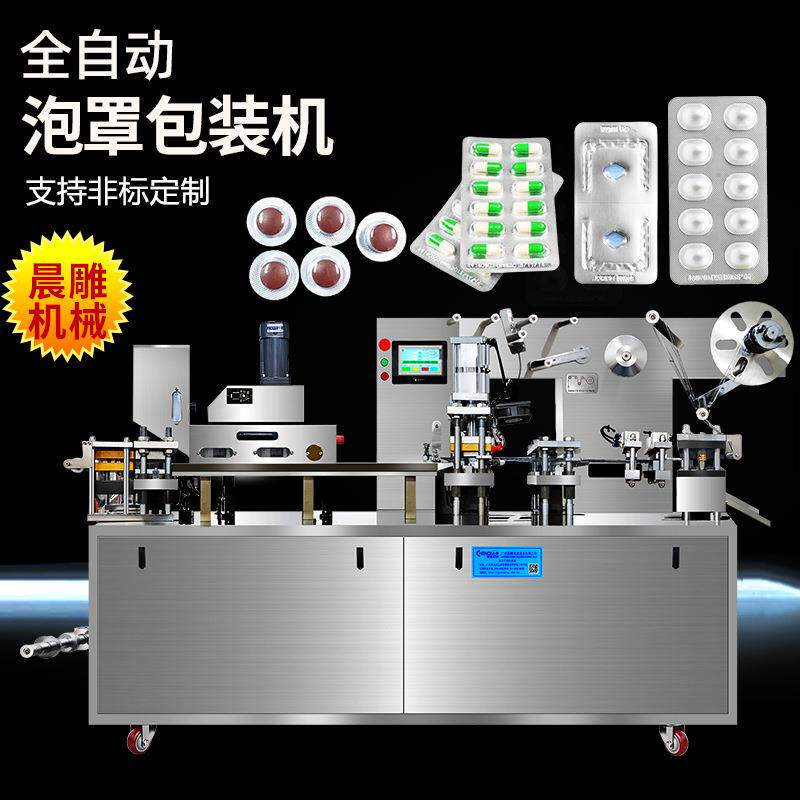 全自动胶囊泡罩包装机VC安瓶漱口水独立包装机益生菌片剂压板机