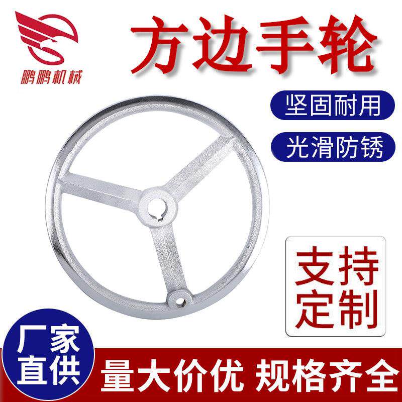 镀铬铸铁手轮圆孔圆手轮方边机床手摇轮曲面转动铁直手柄