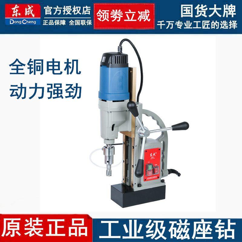 东成磁座钻小型工业级磁力钻空心钻轻便麻花钻钢板钻电磁力电钻