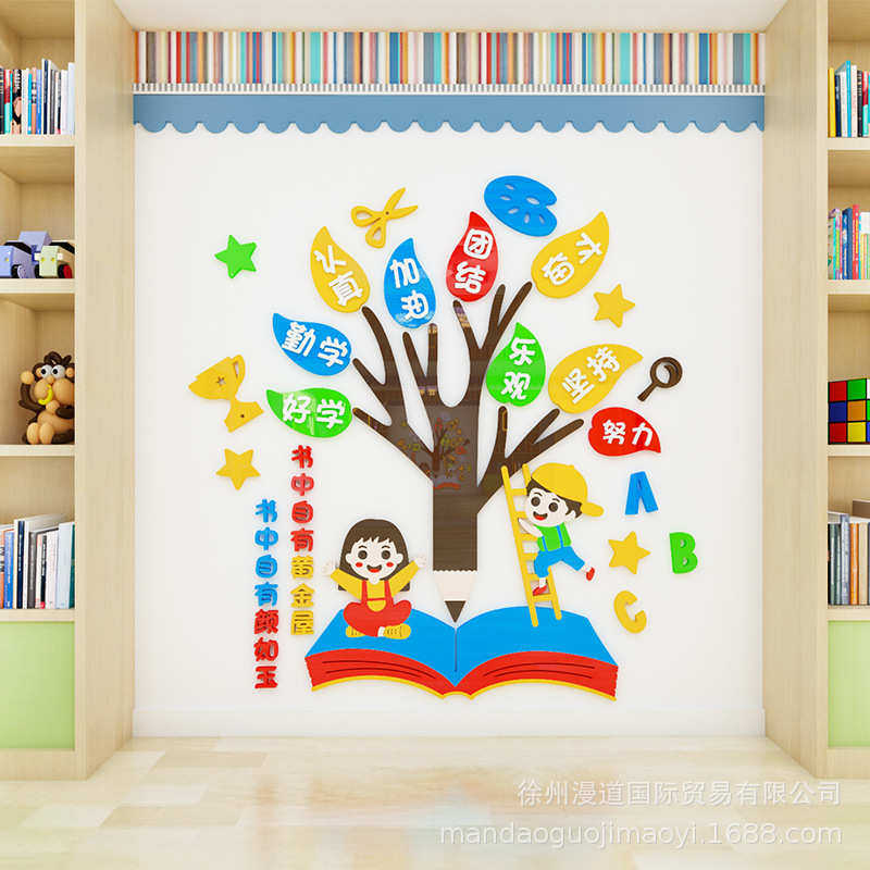 学校班级教室布置亚克力儿童创意树辅导班文化背景墙面装饰墙贴纸,家居饰品,软装墙贴,淘宝优惠券,粉丝福利购,淘宝优惠卷