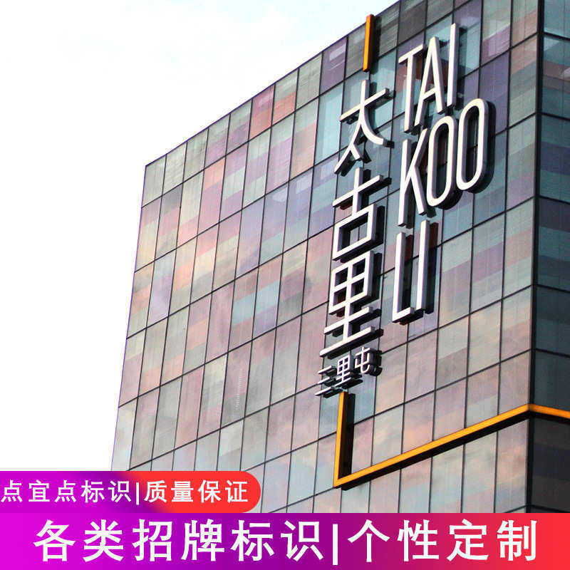 户外不锈钢发光字楼顶大字亚克力高亮广告招牌门头厂家制作广告牌