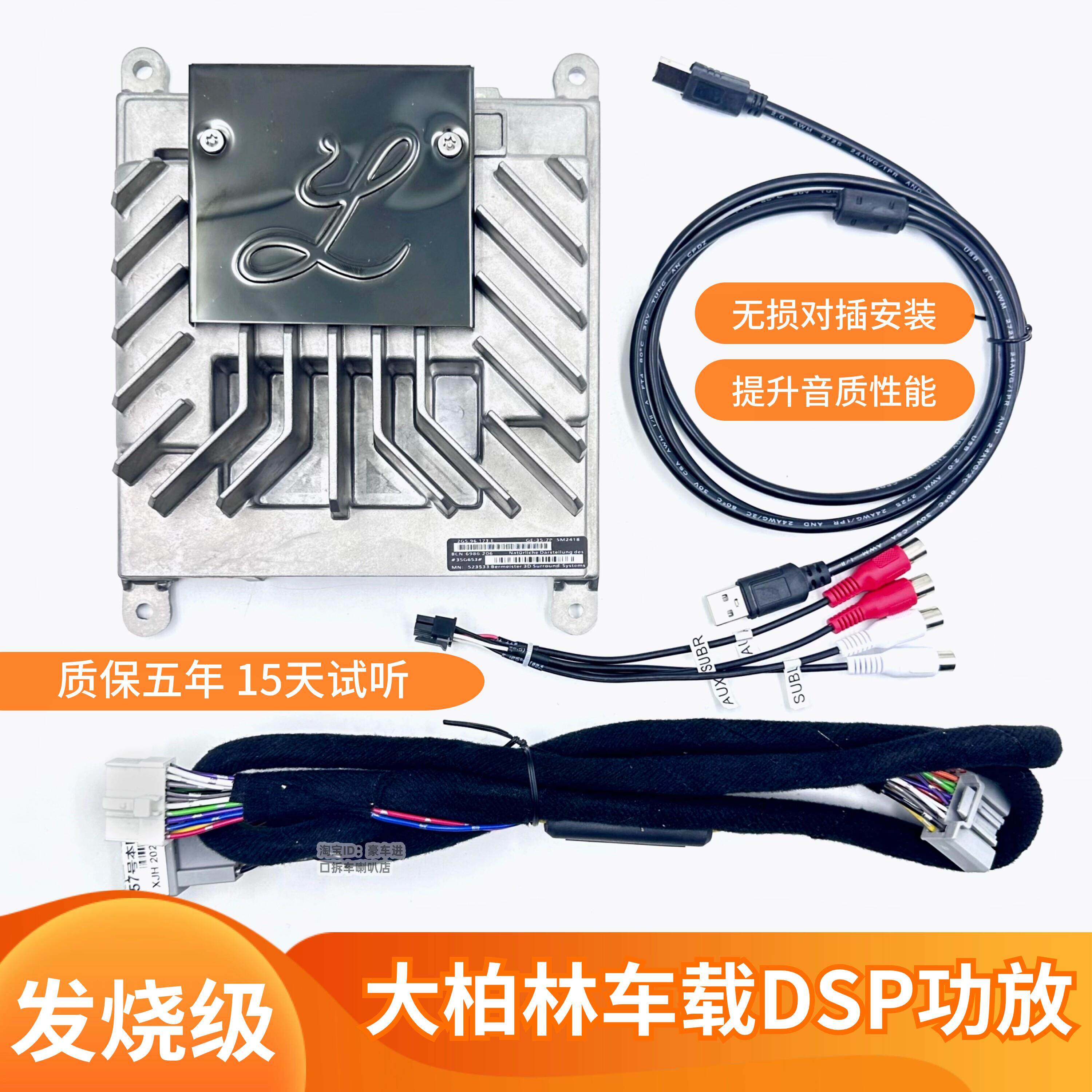 适用于 于大柏林之声DSP功放机四路大功率处理器无失真改装汽车载
