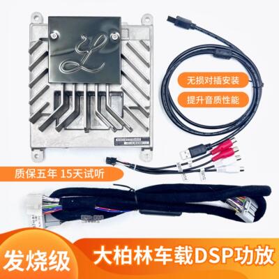 适用于 于大柏林之声DSP功放机四路大功率处理器无失真改装汽车载