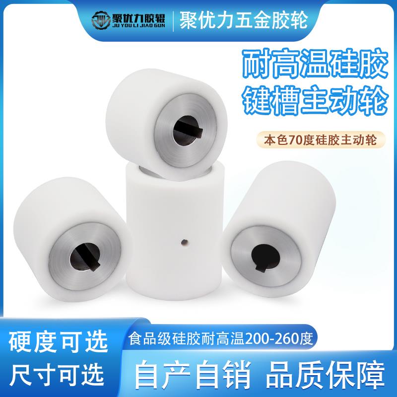 耐高温硅胶包胶轮主动轮滚筒传动滚轮铝合金通孔键槽包胶动力滚轮