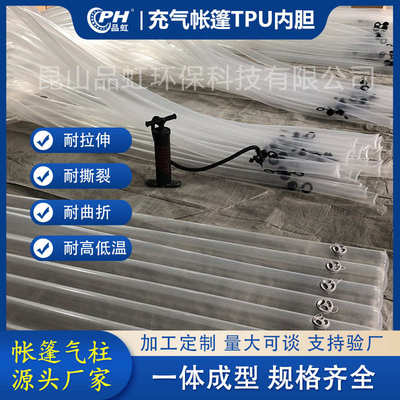 充气帐篷TPU气柱内胆耐撕裂 耐高低温一体式气柱加工定制充气软管