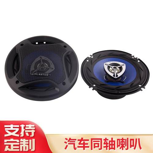 车载低音炮喇叭改装汽车同轴喇叭车载扬声器全频低中高音6寸音响