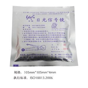新款直销日光信号镜 救生艇筏属具 船用求生信号信号镜船用信号镜